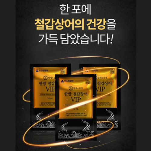 오스틴제약 한방 액상 철갑상어 즙 20포 3박스 액기스 콘드로이친 관절 연골 원기 기력 이미지 7