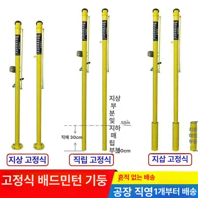배드민턴 폴대 야외 기둥 지상형 공원 학교 테니스 지주 고정형 지상형 확장나사고정 네트없음 - 상세 이미지 2