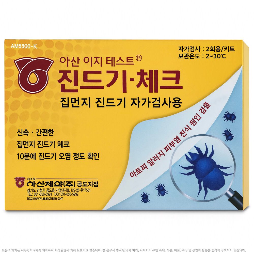 [직영]제약회사 집먼지진드기 검사키트(2EA동봉) - 상품 이미지