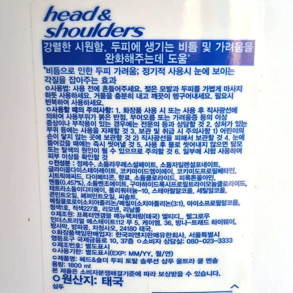 헤드앤숄더 울트라 쿨 멘솔 코스트코 대용량 샴푸 1.8L 비듬 지루성 두피 샴푸 청소년 - 상세 이미지 3