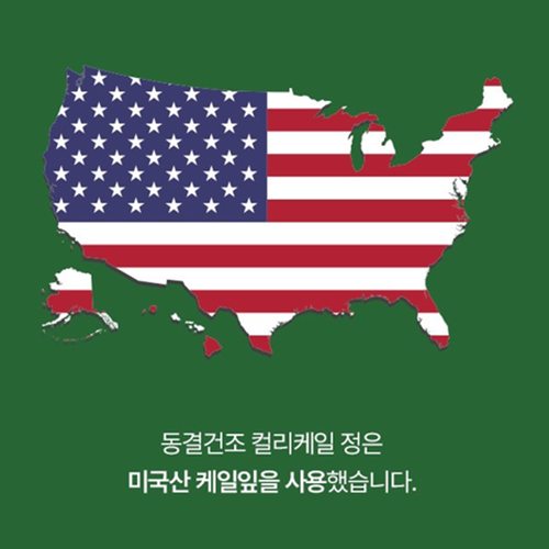 참굿즈 동결건조 곱슬 컬리 케일 정 100% 60정 1박스 글루코시놀레이트 퀘르세틴 미국산 - 상세 이미지 4