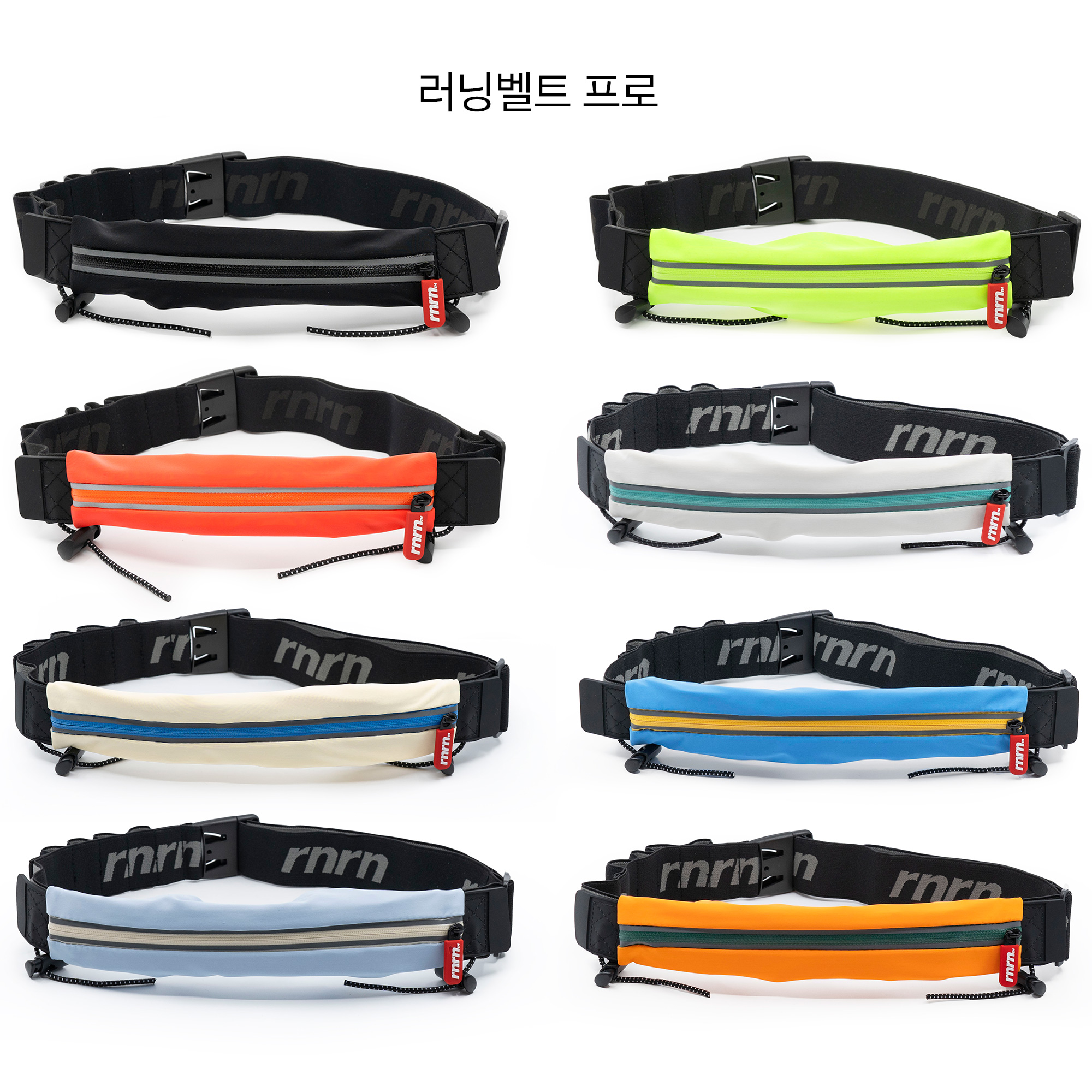 rnrn 러닝벨트 런닝가방 허리밴드 마라톤 힙색 플립벨트 베이직