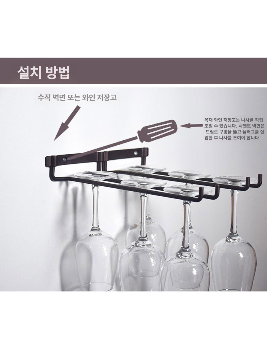 고정형 와인거치대 와인랙 잔선반 진열대 와인잔정리 철제 거치대 와인컵걸이 스테인리스 스틸 1단 - 상세 이미지 5
