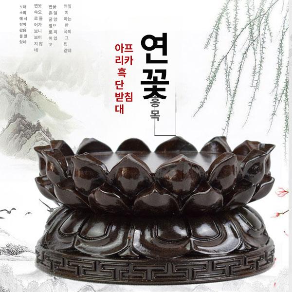 연꽃 불상 받침대 부처님 다이 재단 불교 좌대 로즈우드 6번 17.5x8cm - 상세 이미지 3