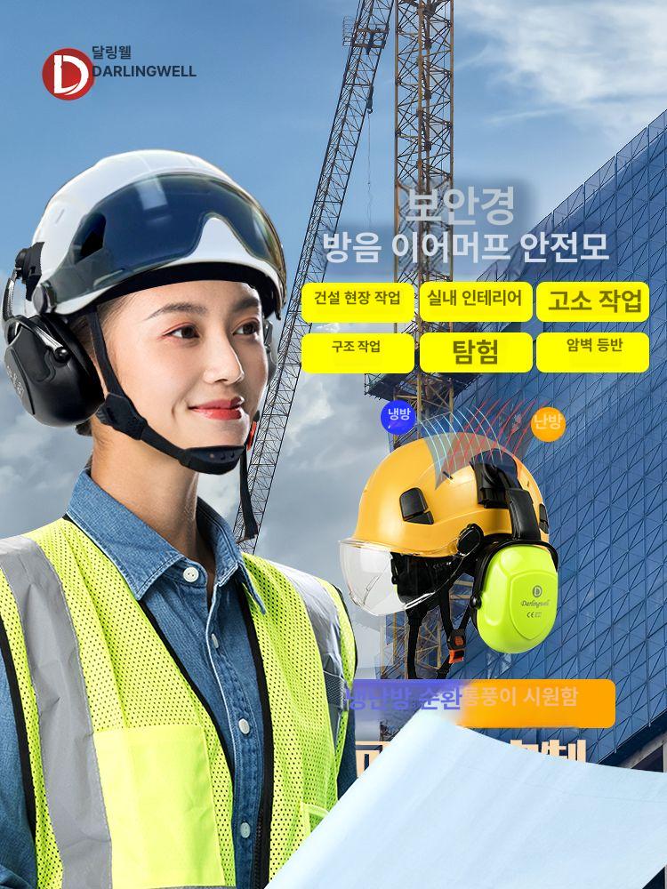산업용 귀마개 소음방지 안전모 작업실 고글 작업 공장 차단 화이트 투명 렌즈 - 상세 이미지 5