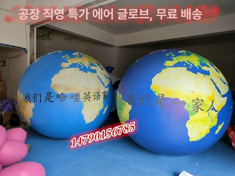 대형 지구 에어 벌룬 포토존 야외 축제 카페 홍보 조형물 행성 공기 닫힘 비행사 파티용품 1.5m - 상세 이미지 5