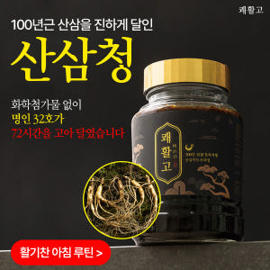 [떠먹는 산삼 도라지청 쾌활고] 약도라지청 흑도라지청 550g, 4개 맛있게 먹은 솔직 후기 - 상품 이미지 2