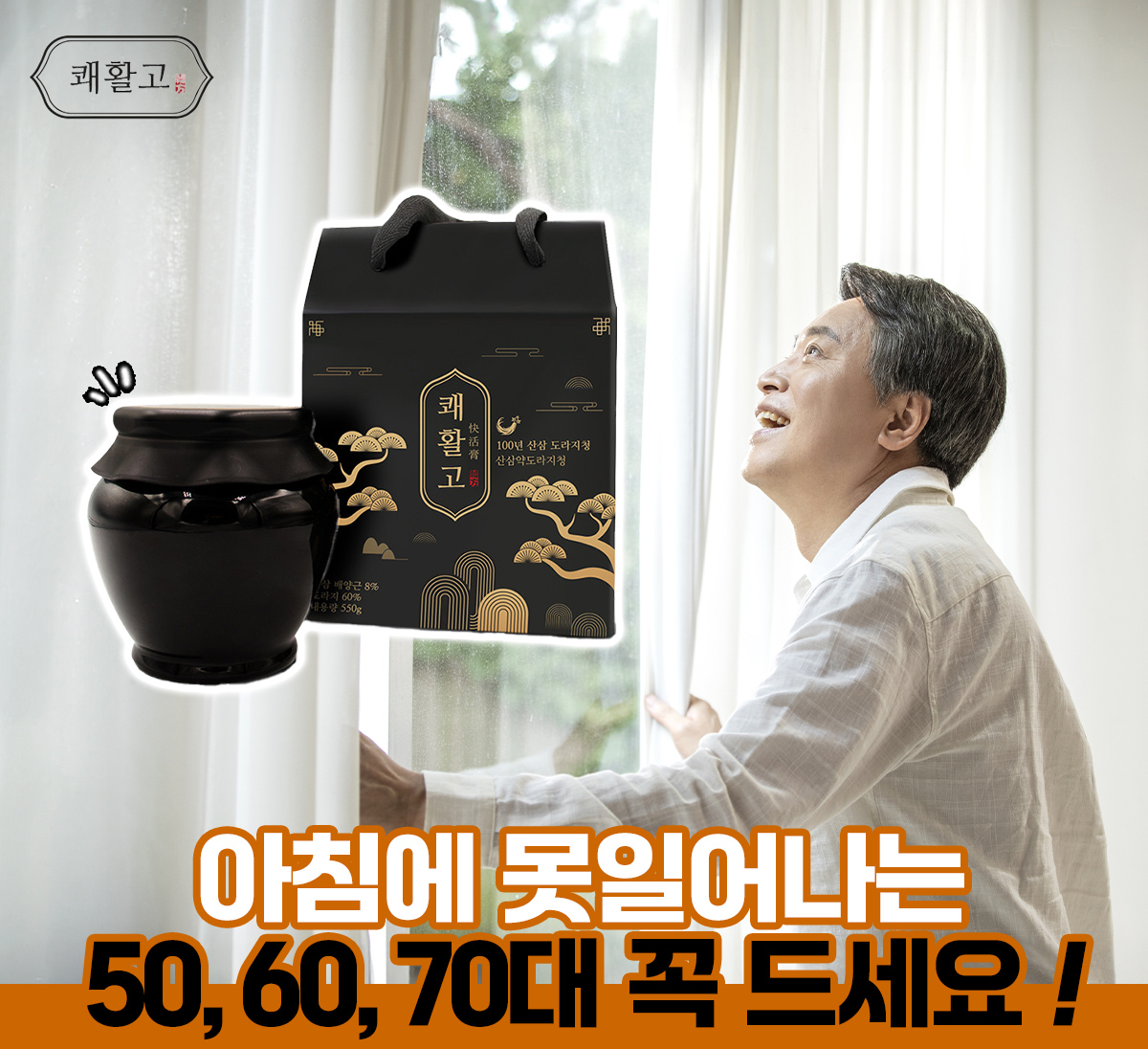 [100년 산삼 도라지청] 산삼청 4병 노인 원기 기력 보충 회복 쾌활고 - 상세 이미지 3