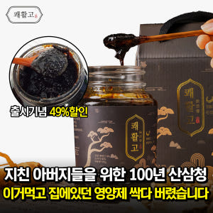 [떠먹는 산삼 도라지청 쾌활고] 약도라지청 흑도라지청 550g, 1개 맛있게 먹은 솔직 후기 - 상품 이미지 4
