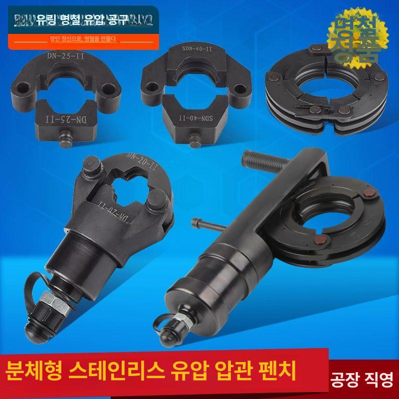 배관 SR압착기 유압 압관 펜치 스테인레스 캘리퍼스 상수도 압착 수도관 유압공구 조인트  분리형 CW-1525+FKB-3250 - 상세 이미지 2