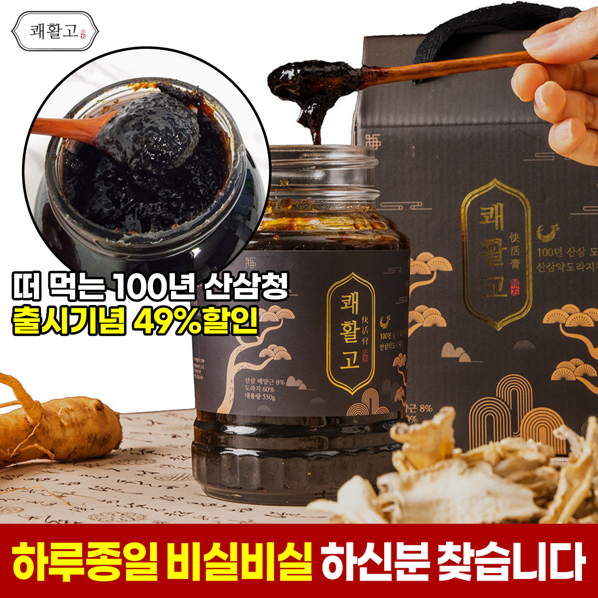[100년 산삼 도라지청] 산삼청 2병 노인 원기 기력 쾌활고 회복 보충 - 상세 이미지 5