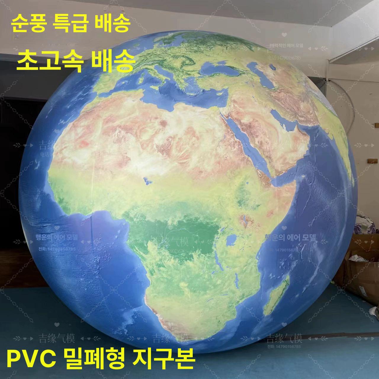 대형 지구 에어 벌룬 포토존 야외 축제 카페 홍보 조형물 행성 공기 닫힘 비행사 파티용품 1.5m - 상세 이미지 2