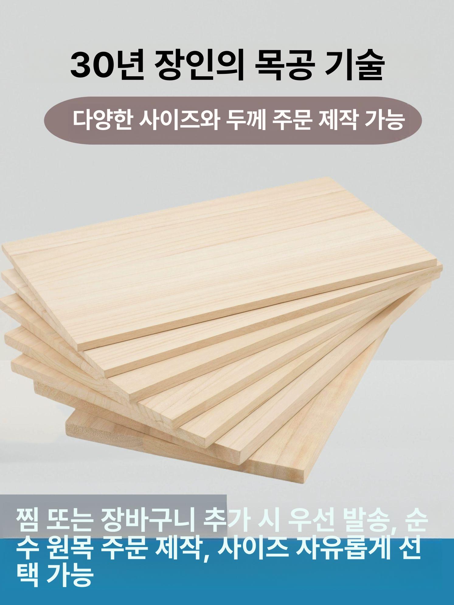 오동나무 합판 원목 방수 판재 목재구입 재단 구조목 무늬목 각목 각재 파티션 오동나무 원목판 1.2cm 30cm - 상세 이미지 2