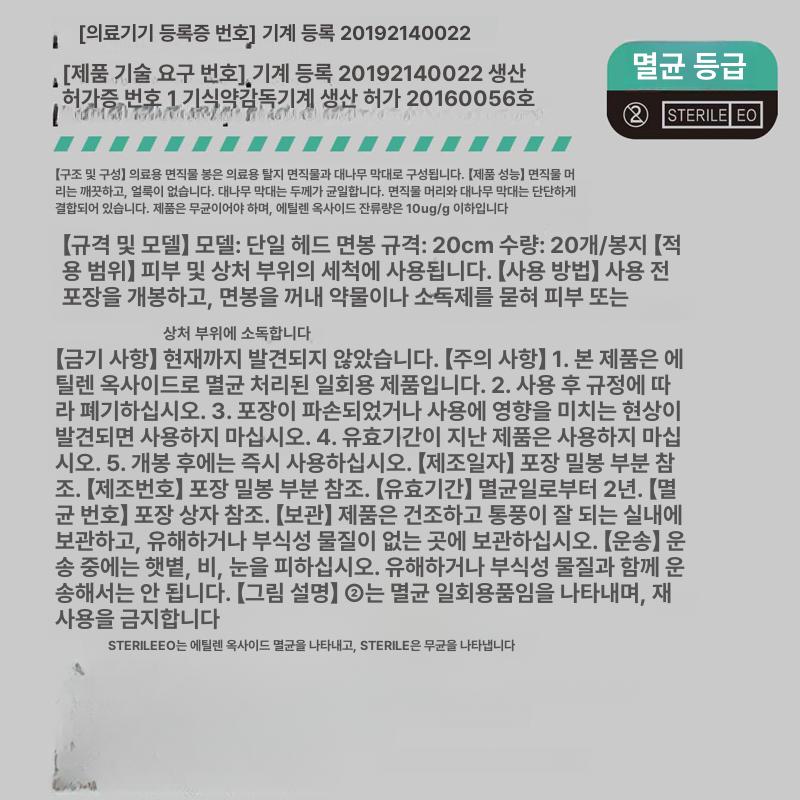 대왕면봉 두피 면봉 대형 대왕 나무면봉 초미세 의료용 면직물 봉 라벨 총 400개 20개 봉x20봉 - 상세 이미지 4