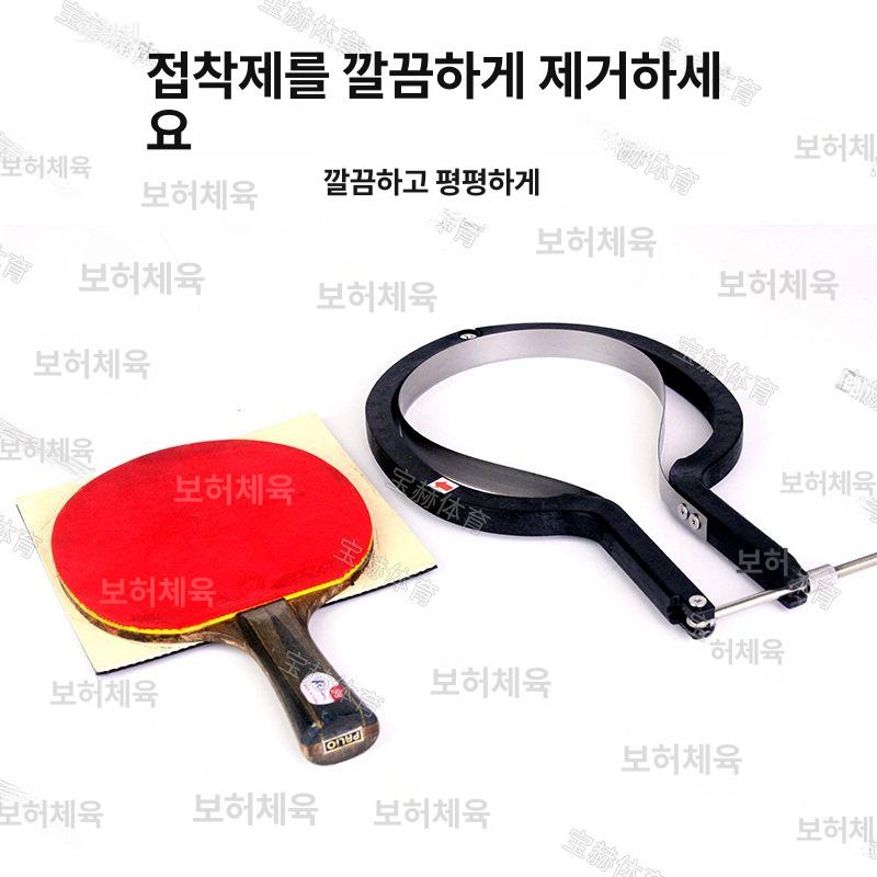 탁구채 고무 절단기 절단 조립 플레이트 악세서리 커팅도구 컷팅기 커팅 블레이드 플랫폼 러버 고무판 절단 도구 세트 블레이드홀더포함 - 상세 이미지 2