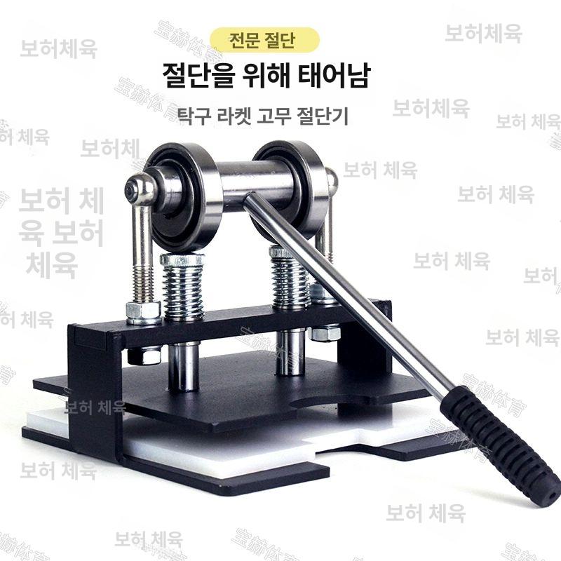 탁구채 고무 절단기 절단 조립 플레이트 악세서리 커팅도구 컷팅기 커팅 블레이드 플랫폼 러버 고무판 절단 도구 세트 블레이드홀더포함 - 상세 이미지 3
