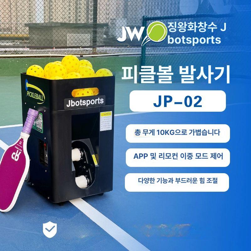 피클볼머신 연습기 볼머신기 발사기 셀프 연습 머신기 피클볼 JP02 앱+리모컨 피클볼 머신 - 상세 이미지 2