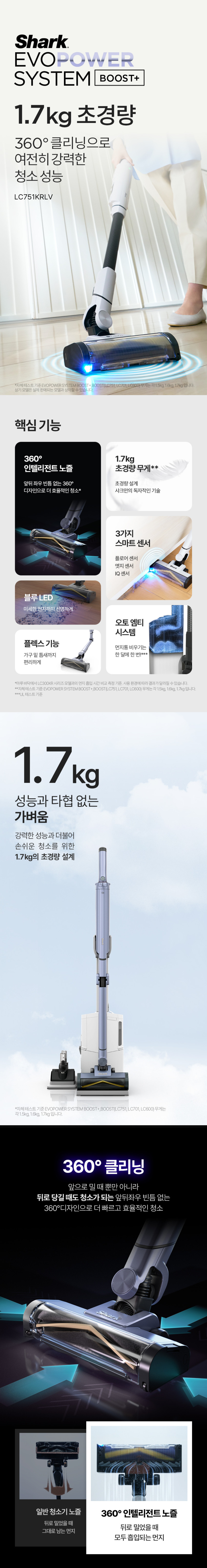 샤크 무선청소기 에보파워시스템 부스트+ LC751KRLV 라벤더 판매처 상세 정보 이미지 2