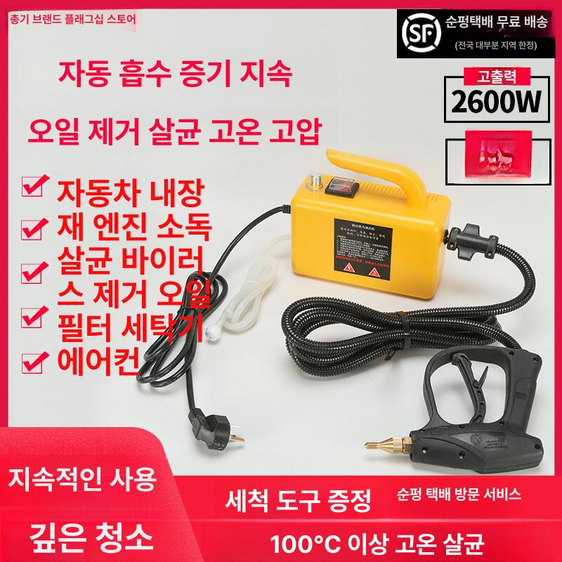 주방 찌든때 스팀 가정용 기름 화장실 고압 핸디형 닥트 분사기 핸디 옐로우 가스레인지 2600W 업그레이드 분무기 공구함 A - 상세 이미지 2