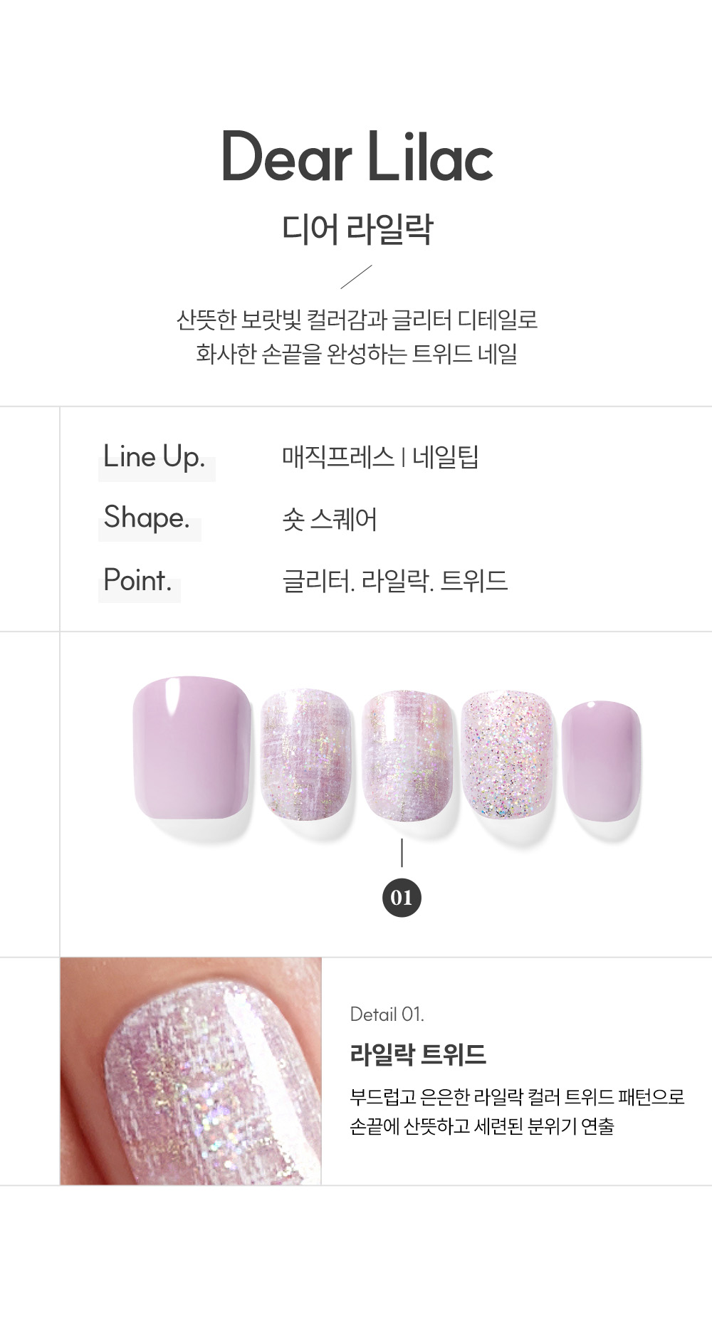 Dashing Diva Dear Lilac Design Detail