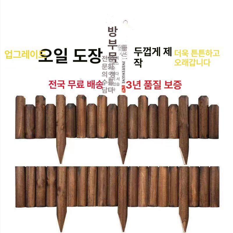나무 정원 울타리 잔디 접이식 화단 전원주택 휀스 지지대 조경 파티션 담장 옥상 말뚝 경계 지면삽입형 높이 10 15x120cm - 상세 이미지 2