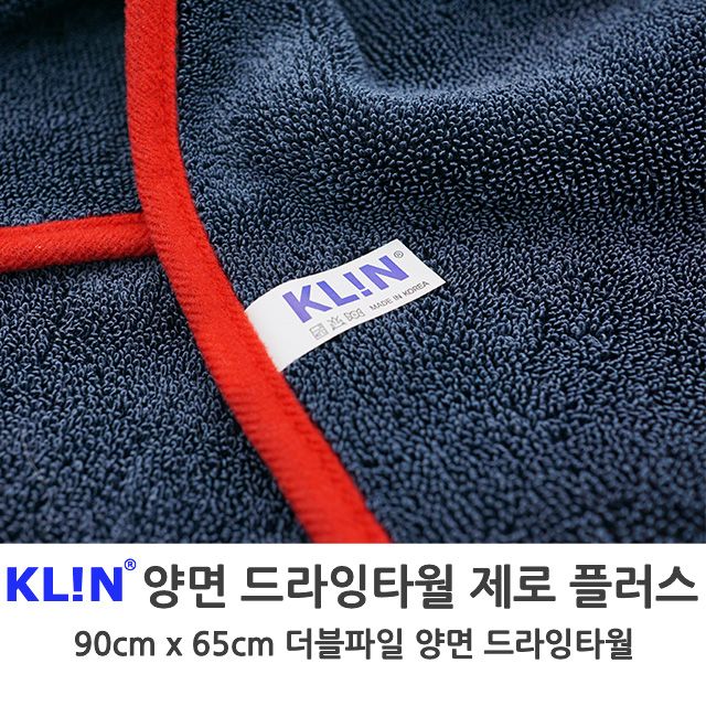 클린 양면 드라잉타월 제로 플러스 세차타월