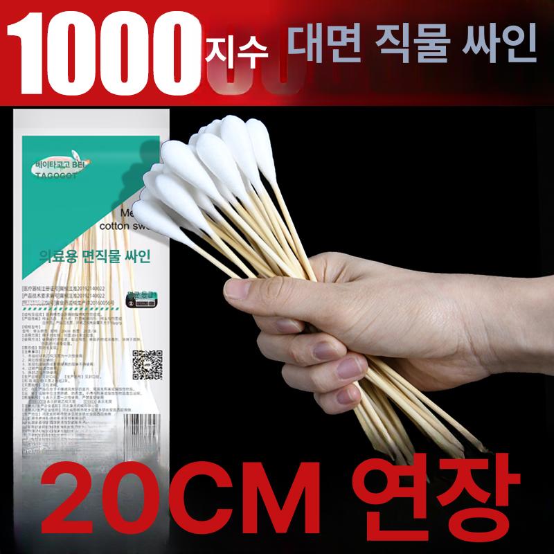 대왕면봉 두피 면봉 대형 대왕 나무면봉 초미세 의료용 면직물 봉 라벨 총 400개 20개 봉x20봉 - 상세 이미지 2