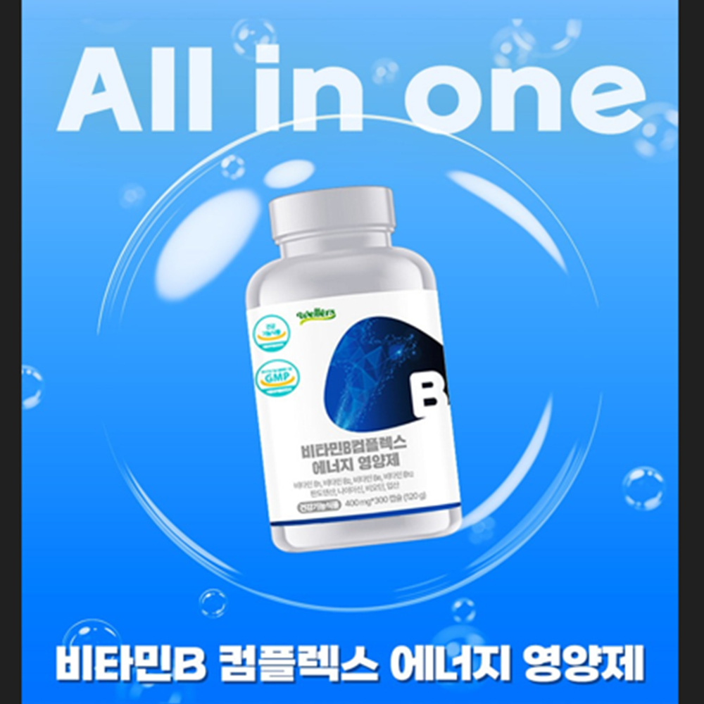 웰러스 비타민 B 컴플렉스 영양제 300캡슐 대용량 B군 올인원 온가족 활력 에너지 효능 - 상세 이미지 4