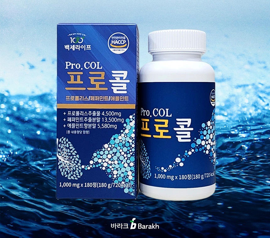 항산화기능 프로콜 프로폴리스 캔디 - 메인 이미지
