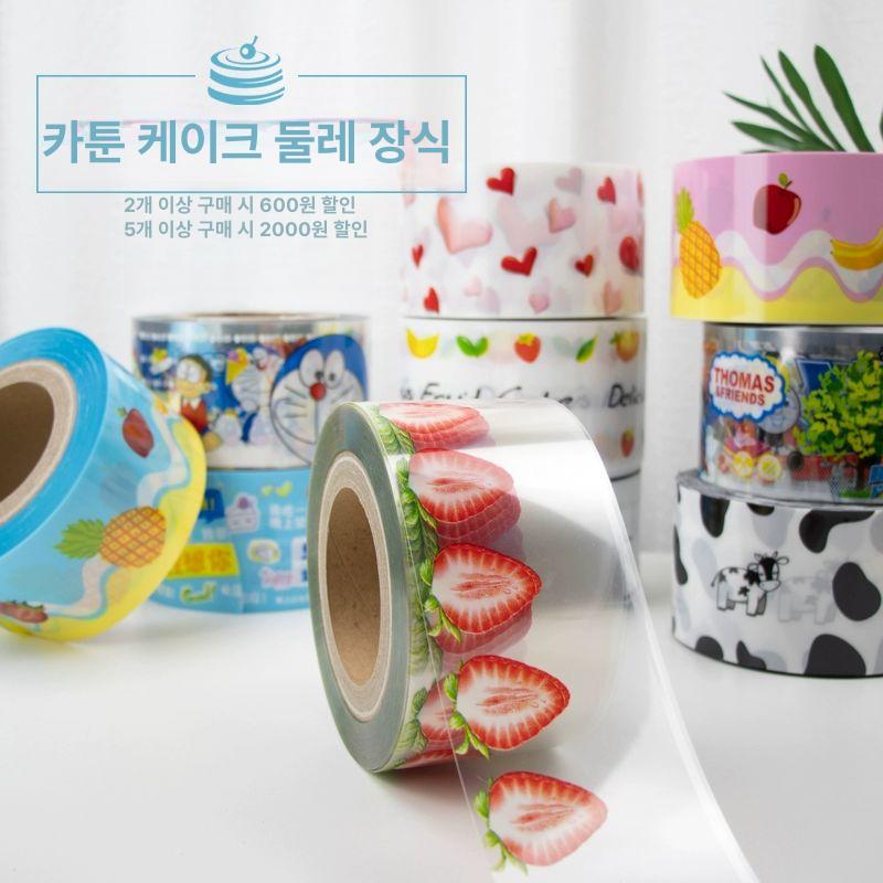 케이크띠지 홀케이크 무스 크리스마스 포장띠 케이크 매장용 제과제빵 테두리 떡 포장 오프화이트 8cm 1kg 블루 프룻 롤 - 상세 이미지 2