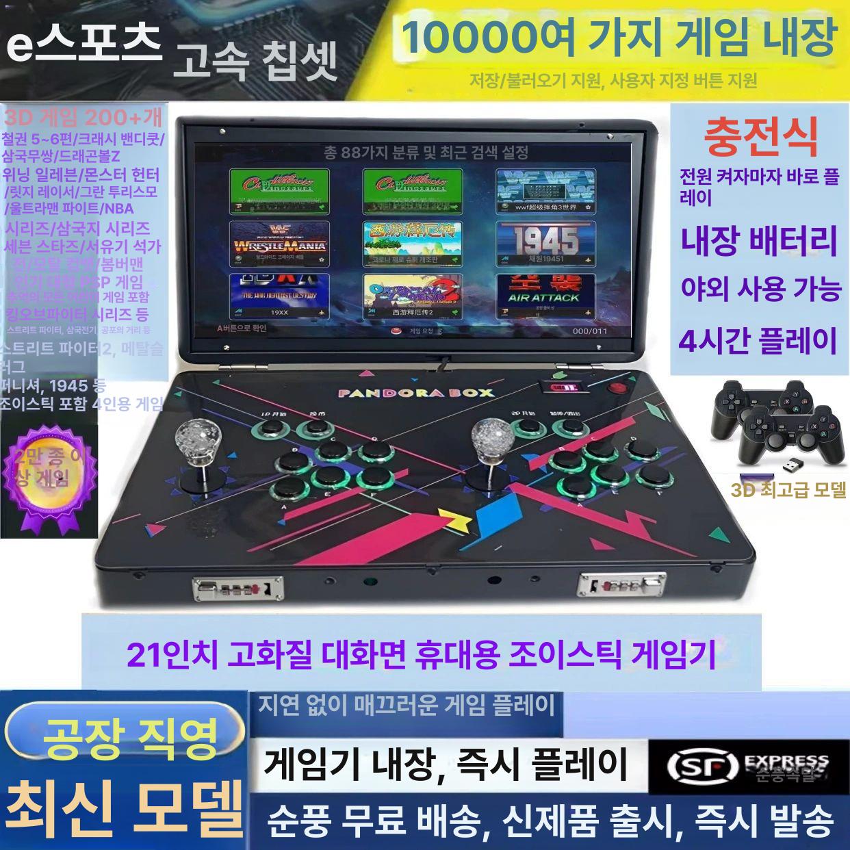 고전오락기가방 조이스틱 접이식오락실 접이식충전 가정용 가방형 게임기 고전 옛날 3D 14인치 300000게임 B 128GB - 상세 이미지 2