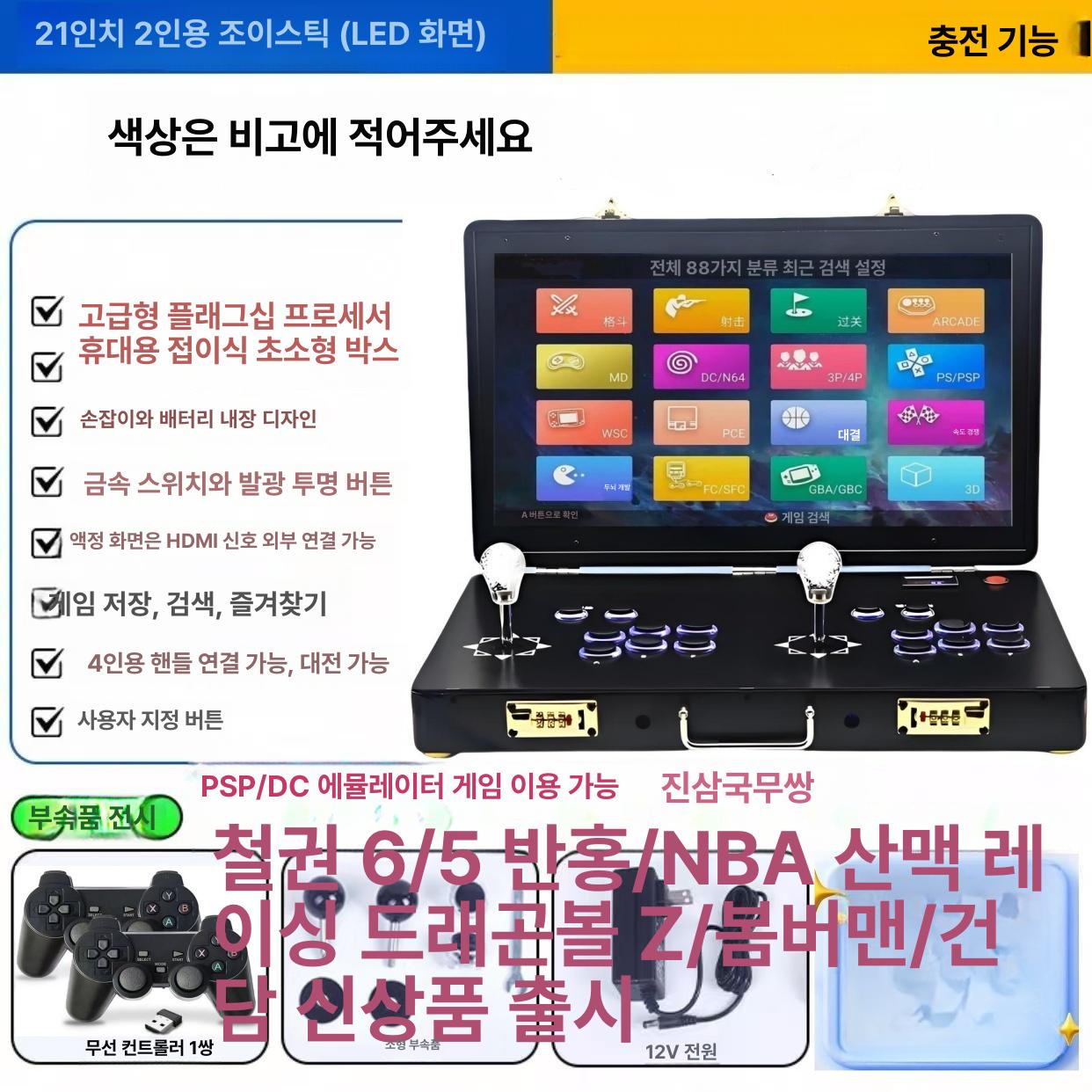 고전오락기가방 조이스틱 접이식오락실 접이식충전 가정용 가방형 게임기 고전 옛날 3D 14인치 300000게임 B 128GB - 상세 이미지 4