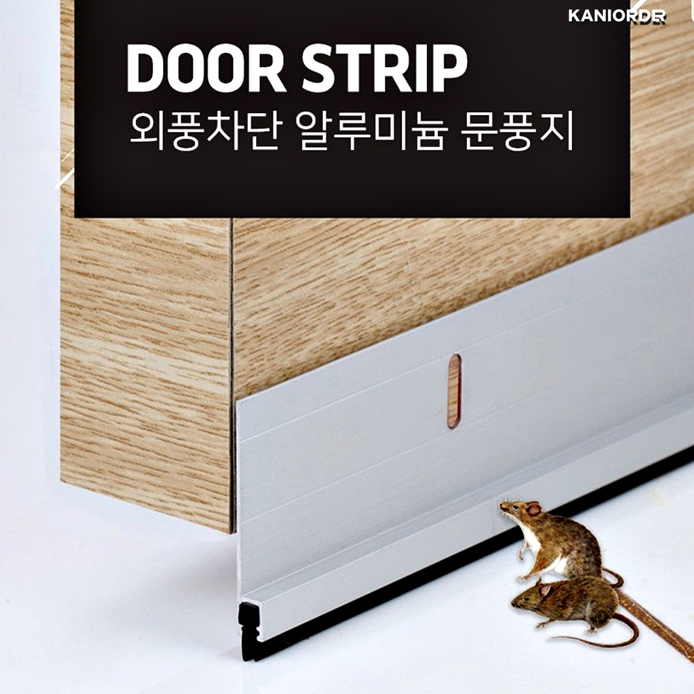 샷시 틈새 막이 현관문 틈막이 모헤어 문풍지 출입문 우풍 - 상품 이미지