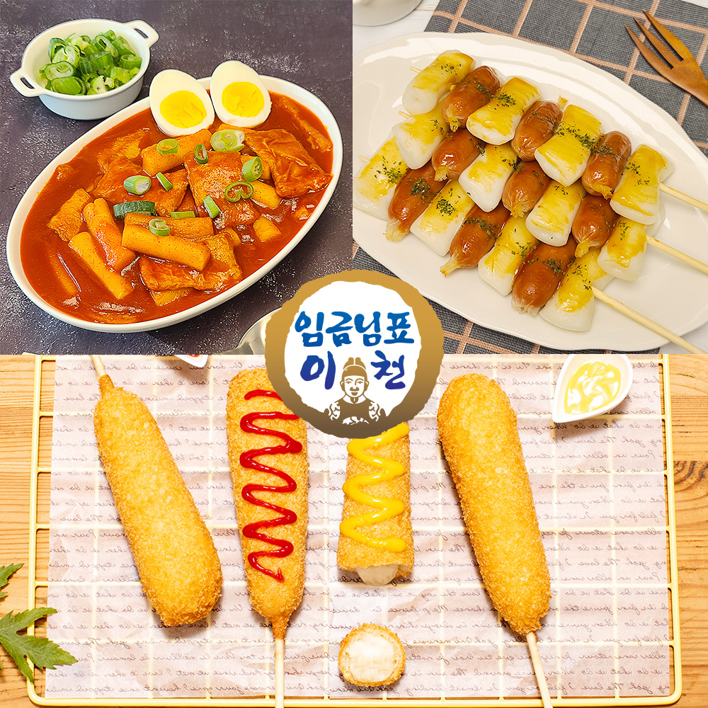 이천쌀 간식 3종 세트 (이천쌀 국물떡볶이 모짜치즈 냉동핫도그 소떡소떡) - 메인 이미지