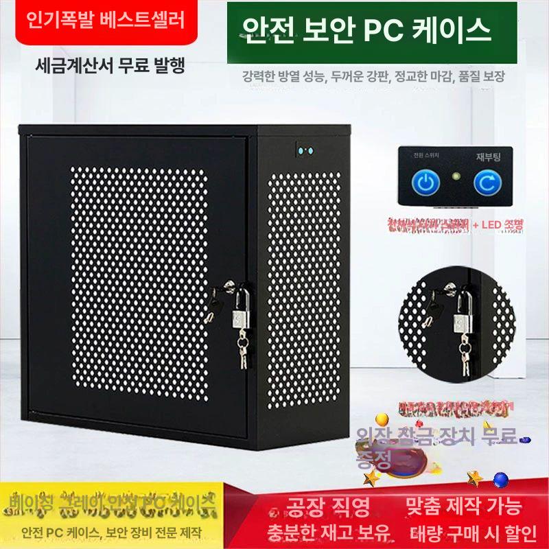 컴퓨터 본체 도난 단일 케이스 잠금함 pc방 방지 커버 1개 공식 표준 구성 - 상세 이미지 2