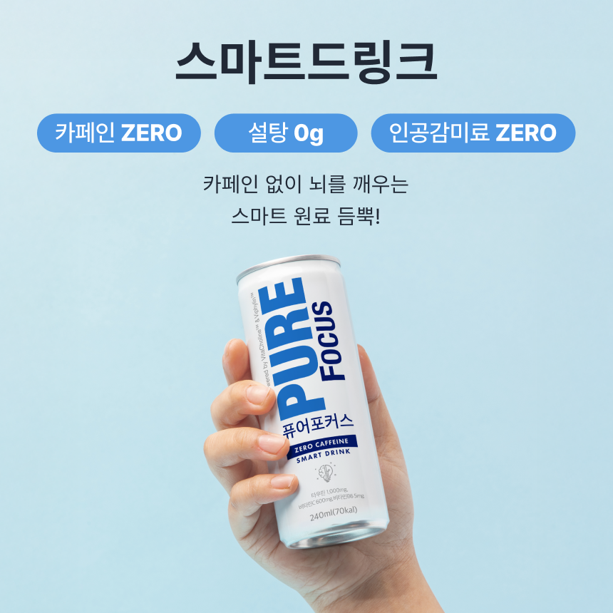퓨어포커스 12캔 스마트 디카페인 에너지드링크 서울대 기술지주자회사 개발 누트로픽 L테아닌 - 상세 이미지 3