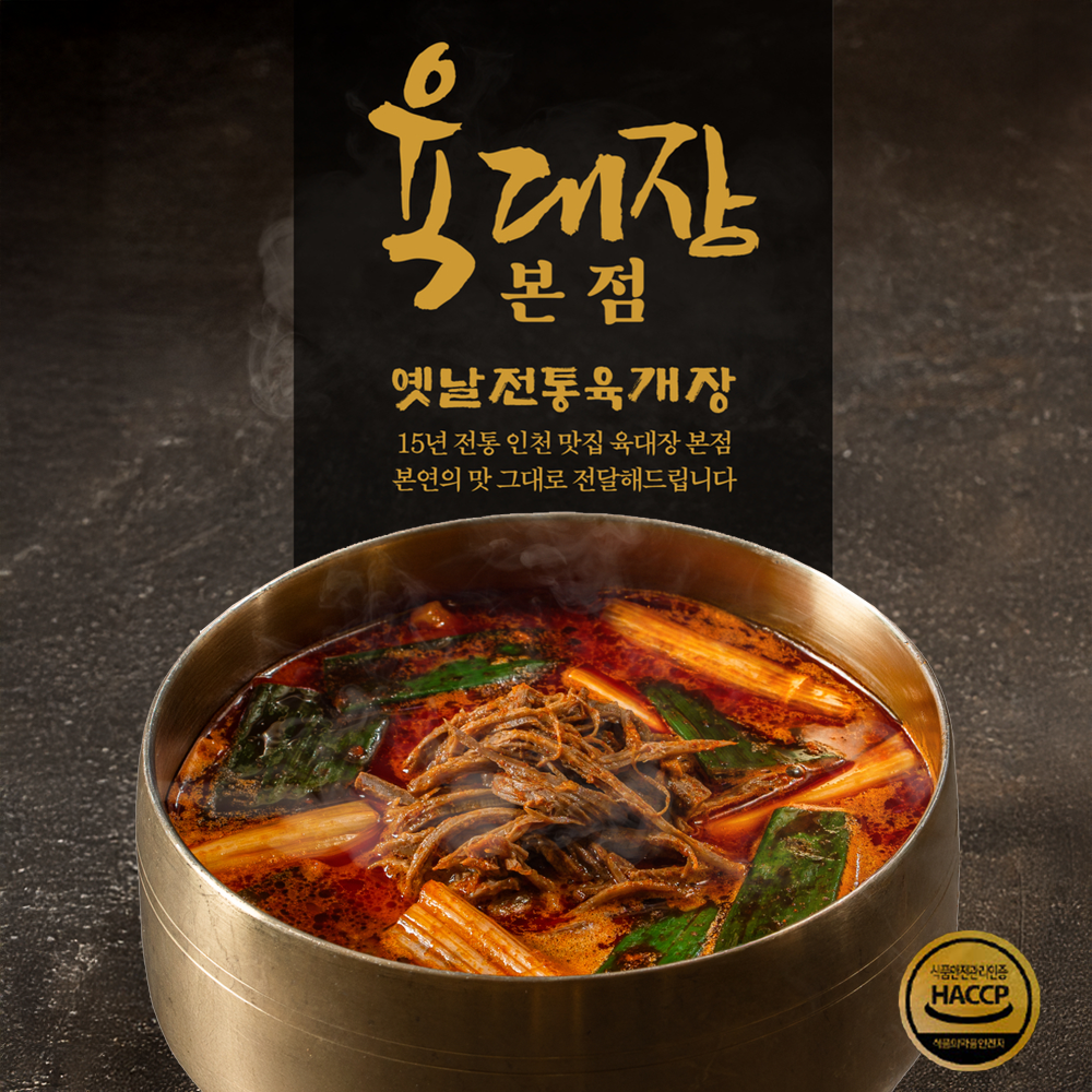 육대장본점 원조 옛날전통육개장 파개장 육개장 2인분, 850g, 5개 이미지 2