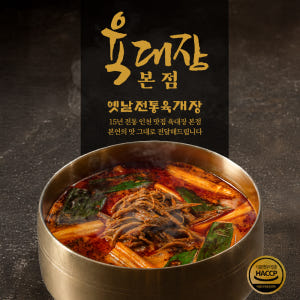육대장본점 원조 옛날전통육개장 파개장 육개장 2인분, 850g, 5개 맛있게 먹은 솔직 후기 - 상품 이미지 2