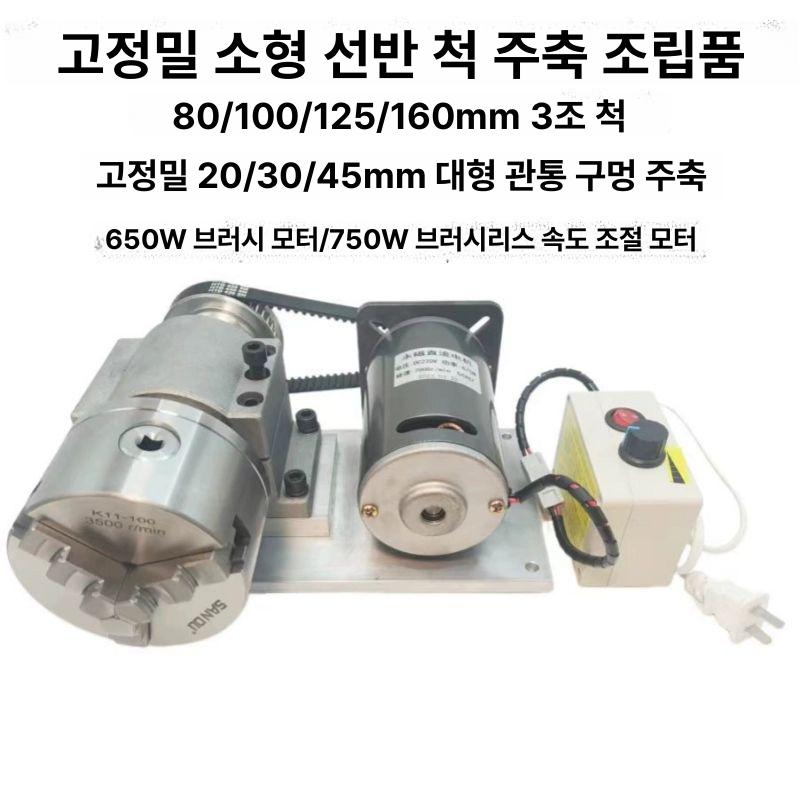 미니 선반 척 목공 어셈블리 스테인레스 목공용 샤프트 드릴링 관통형 셀프 어댑터 코어 80 조립 브러시리스 750W 20mm - 상세 이미지 2