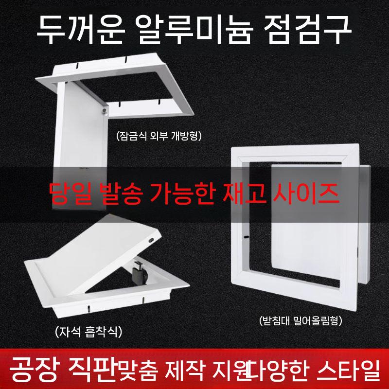 알루미늄 천장 점검구 중앙 에어컨 배수관 수리용 커버 - 상세 이미지 2