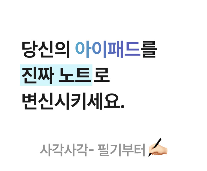 아이패드 에어 11 M3 지니비 사각사각 저반사 종이질감필름 아이패드 에어 27.6cm(11인치) M3 7세대, 1매입 판매처 상세 정보 이미지 1