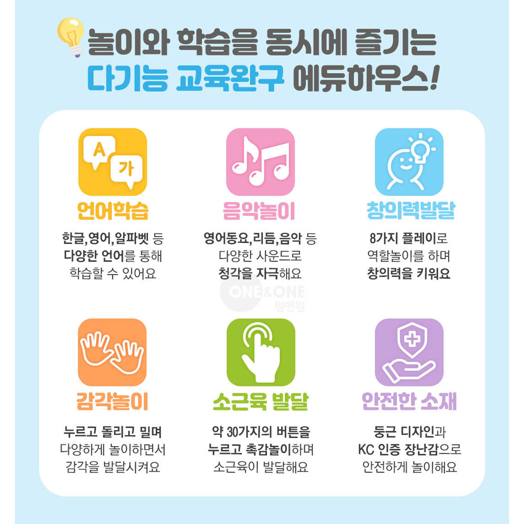 조이앤그로우 에듀하우스 6in1 유아 학습완구 사운드북 숫자놀이 아기전화기 두돌아기선물 - 상세 이미지 3