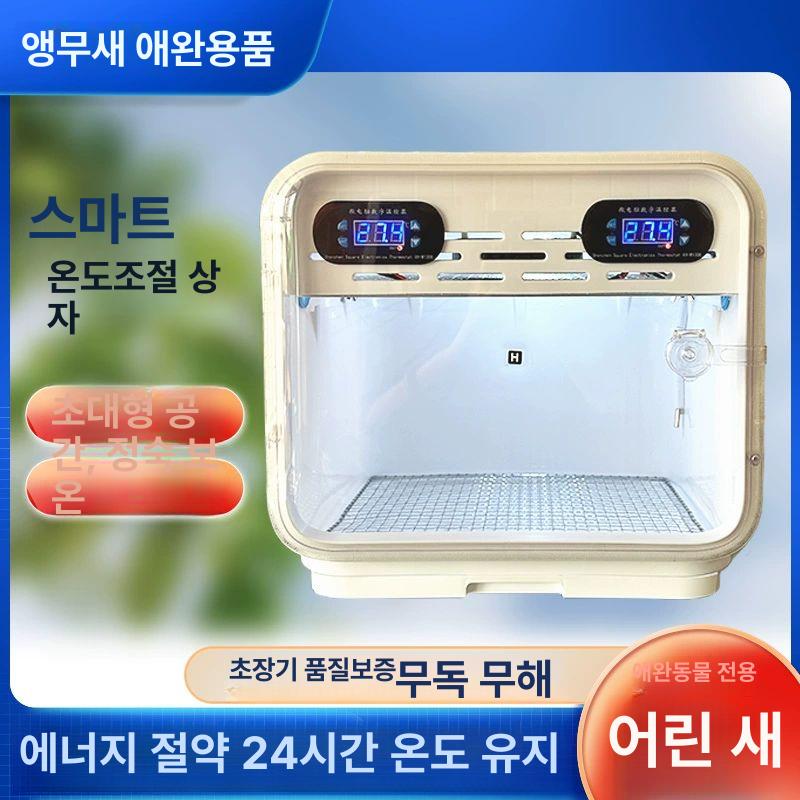 앵무새 부화기 육추기 온도 시스템 조명 사육 단일 이중 - 상세 이미지 2
