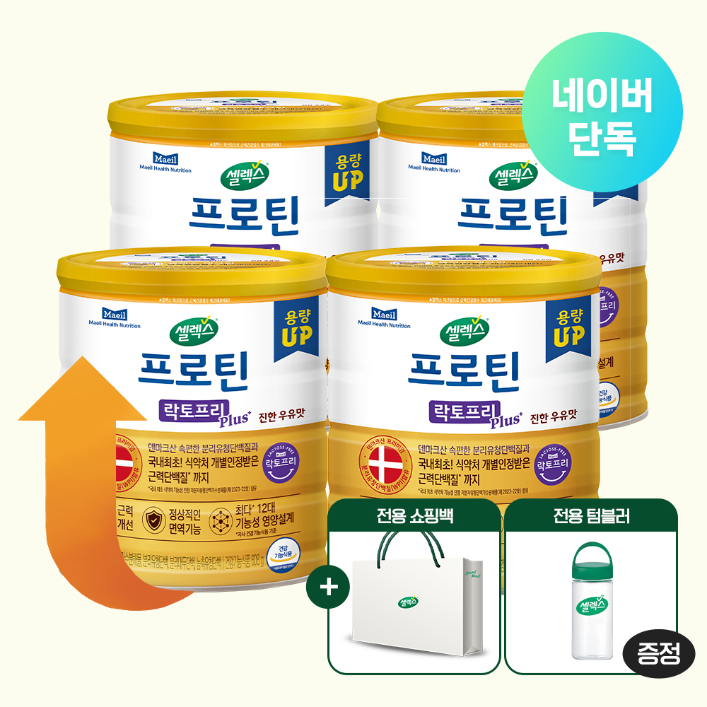[쇼핑백 증정] 셀렉스 프로틴 락토프리 플러스 608g, 4개
