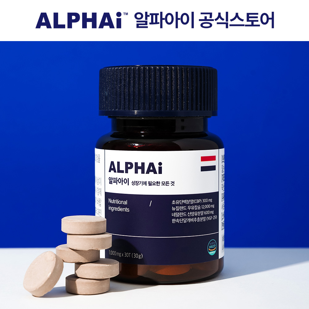 알파아이 우유칼슘 네덜란드 초유단백질 키 즈 CBP 성장 잘 크는 영양제 30정, 12개 제품 이미지