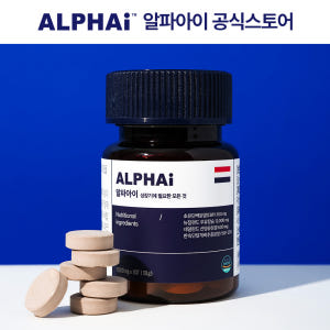알파아이 우유칼슘 네덜란드 초유단백질 키 즈 CBP 성장 잘 크는 영양제... 맛있게 먹은 솔직 후기 - 상품 이미지 1