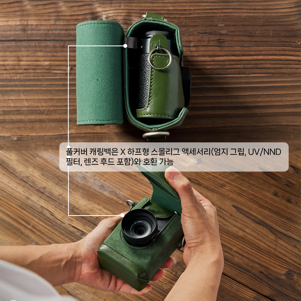 스몰리그 5220 후지 X half 케이스 키트 그린 - 상세 이미지 4