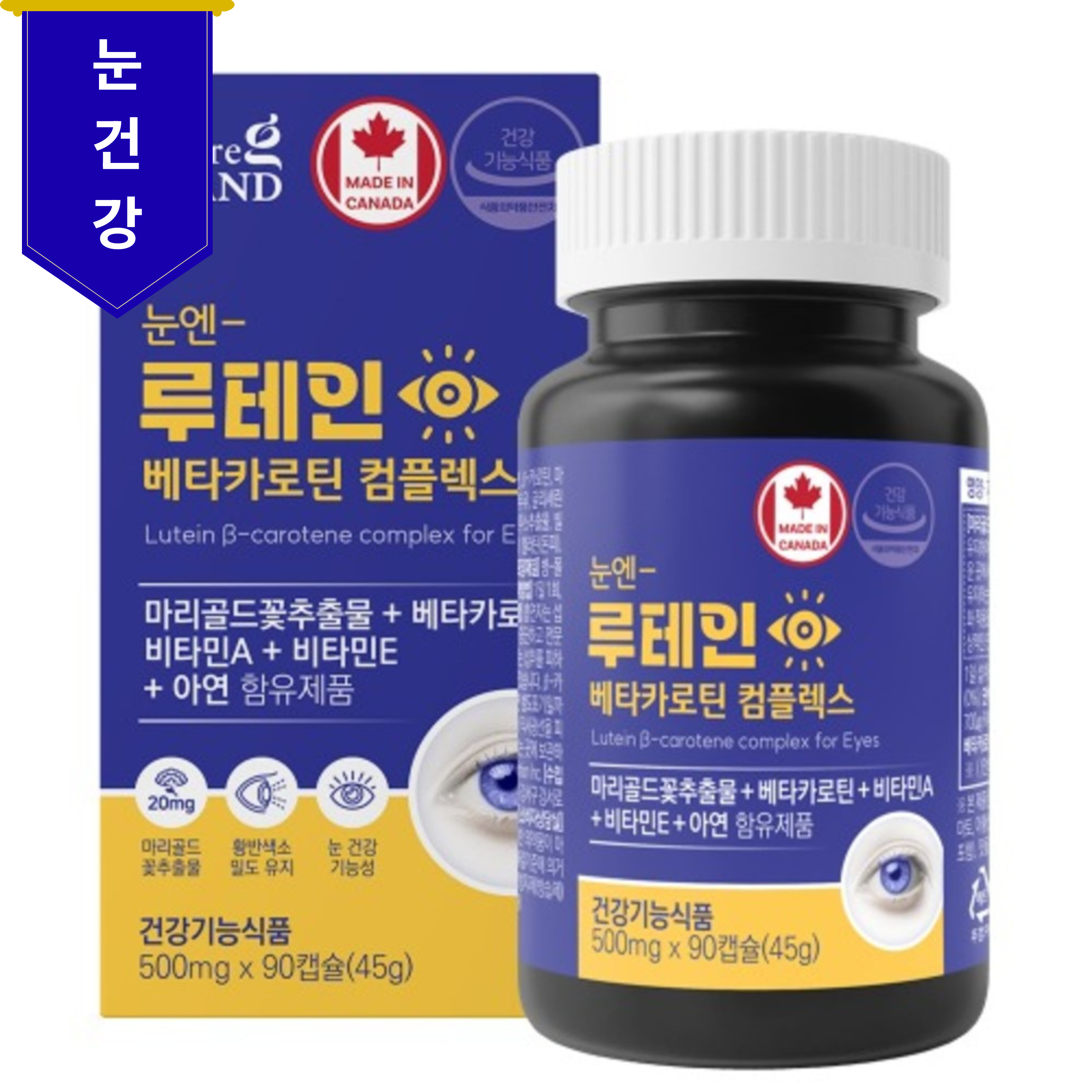 네이처그랜드 눈엔 루테인 베타카로틴 컴플렉스 500mg x 90캡슐 - 메인 이미지