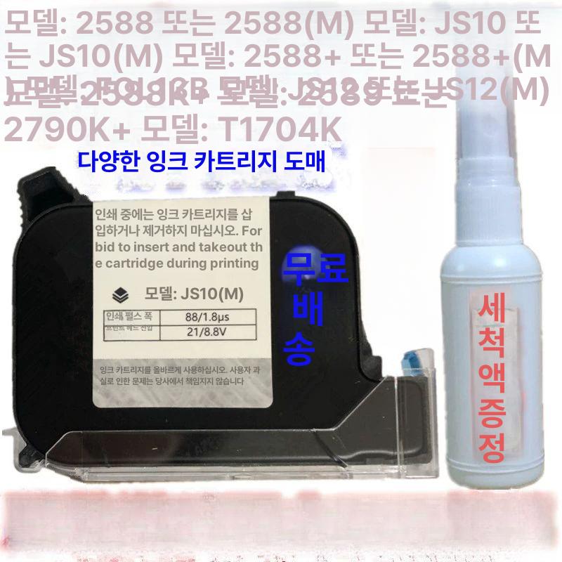 휴대용 마킹기 핸드마킹기 카트리지 잉크젯프린터 인쇄기 시리얼넘버 유통기한 인자기 본체 강화 블랙 A - 상세 이미지 2