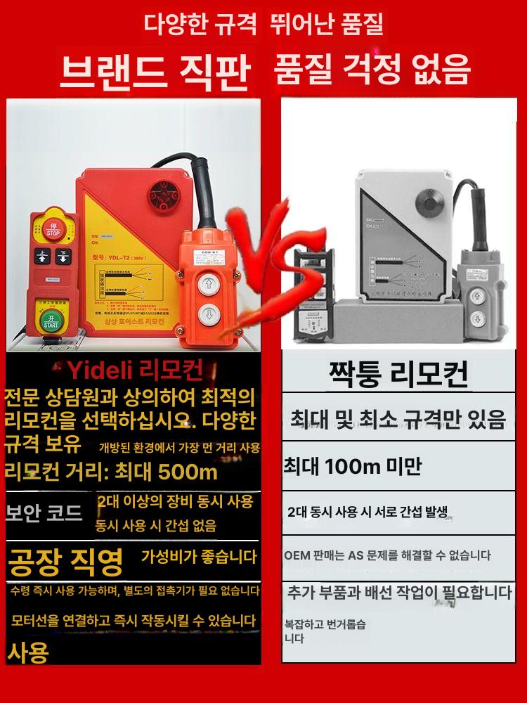 호이스트 무선 리모컨 송수신기 윈치 산업용 크레인 220V T4 상하좌우 - 상세 이미지 5